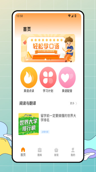 英语电台app图1