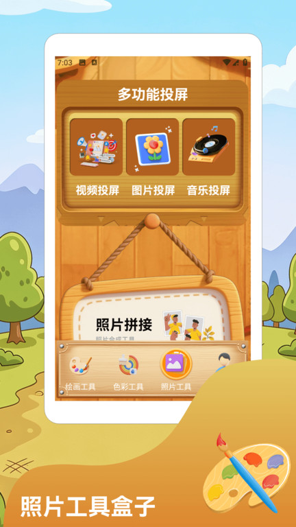 小龙虾画板app图4