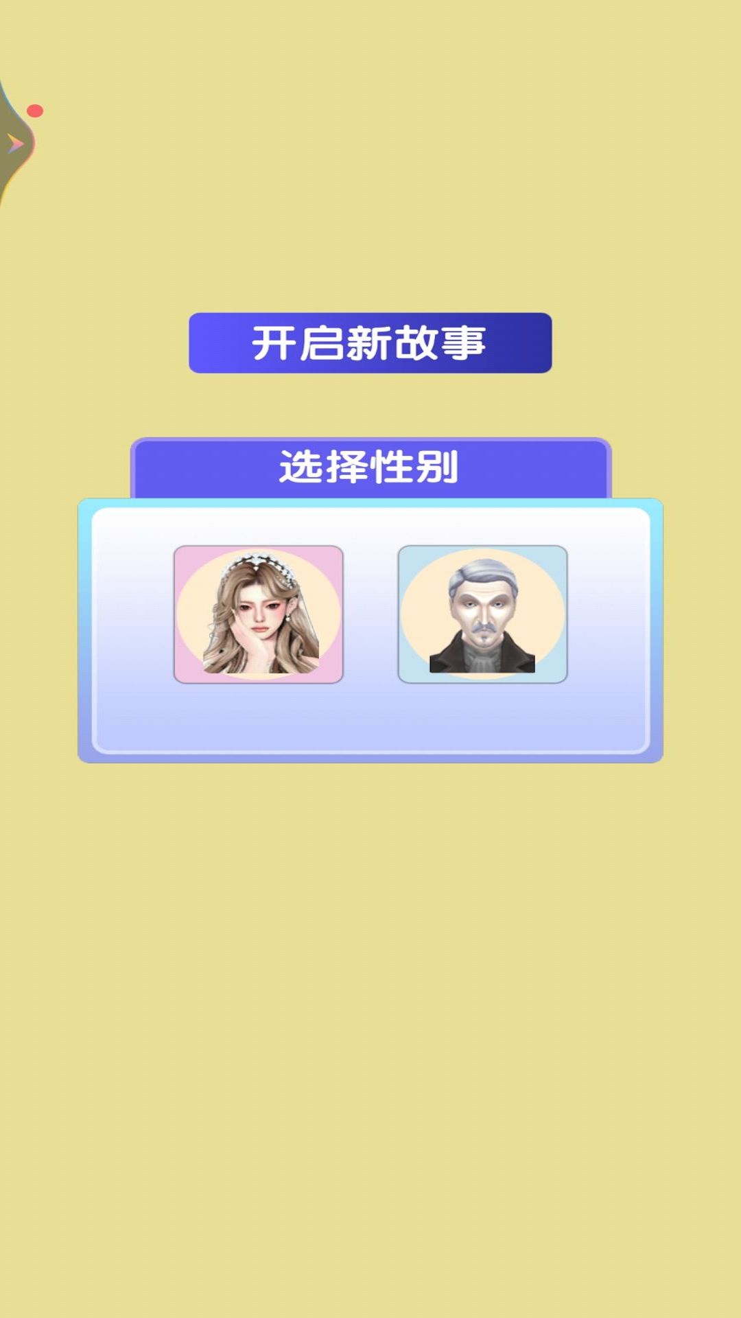 真实模拟人生游戏图2