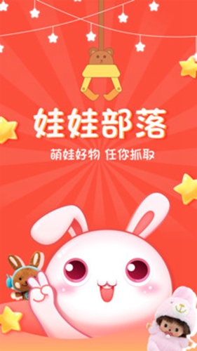娃娃部落app图1