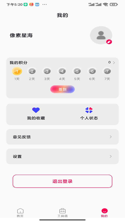 像素星海app图1
