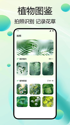 闪用识花软件