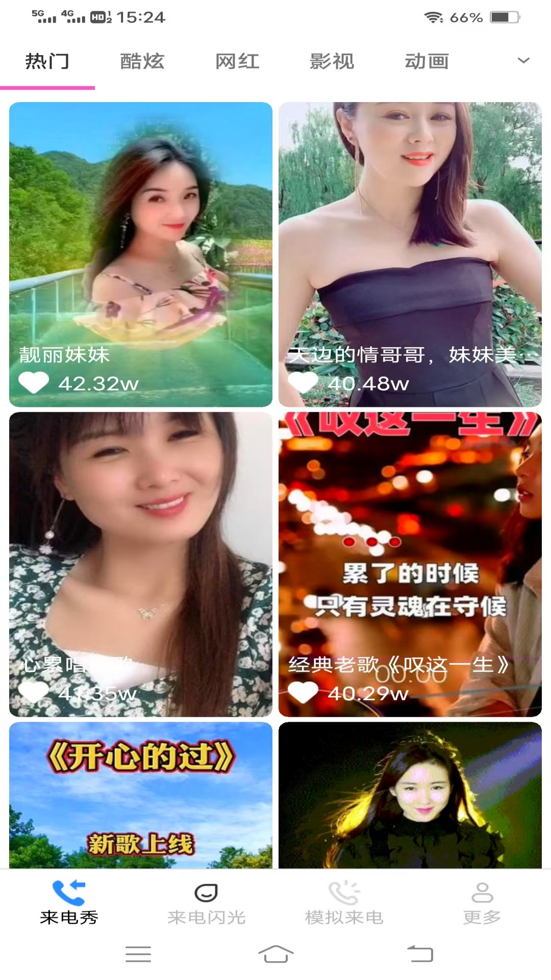 情话来电手机版图3
