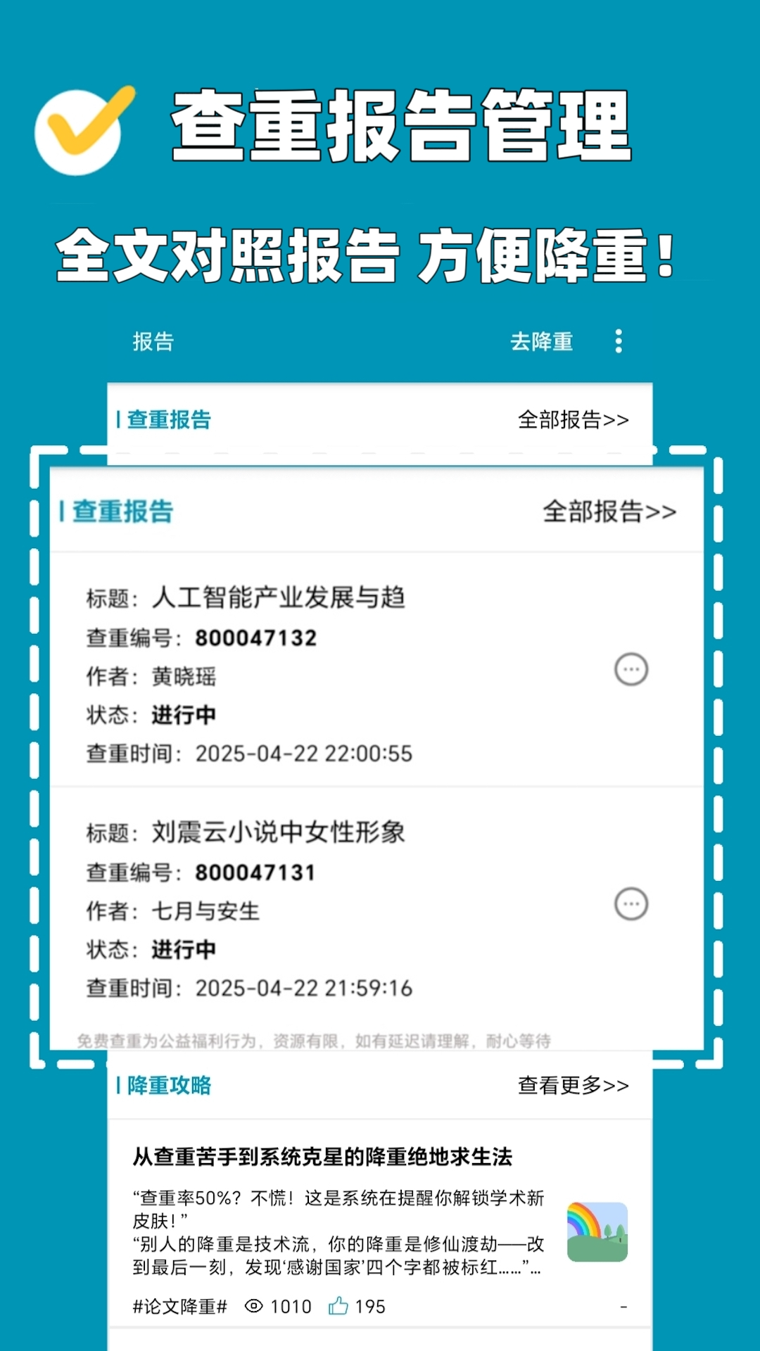 论文查重极速版app