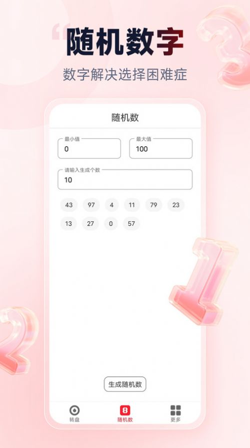 小转盘做决定app图3