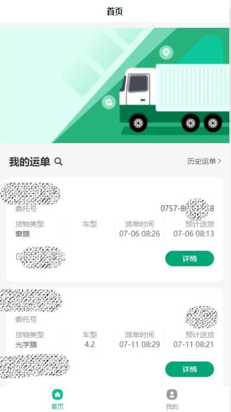 运输管家app图1