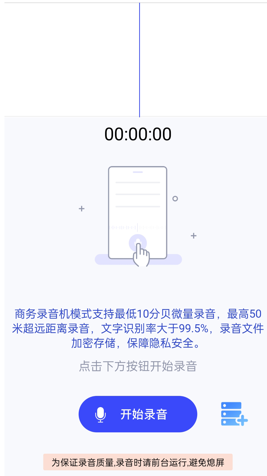 录音转文字提取软件图1