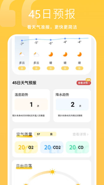 小时免费天气app图4