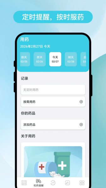 老友顺心记app图4