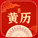 清晰大字老黄历app图标