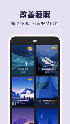 易冥想app图2