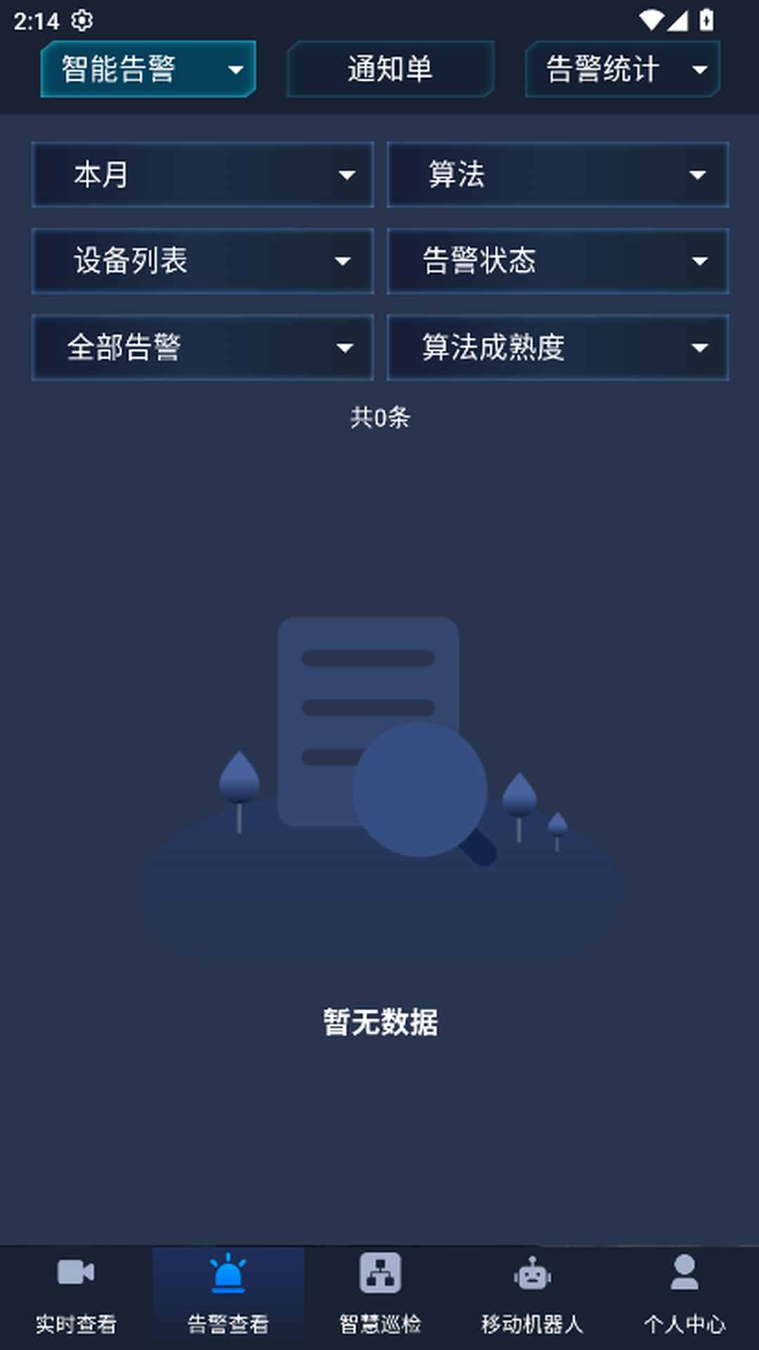 智慧管理机器人系统app图2