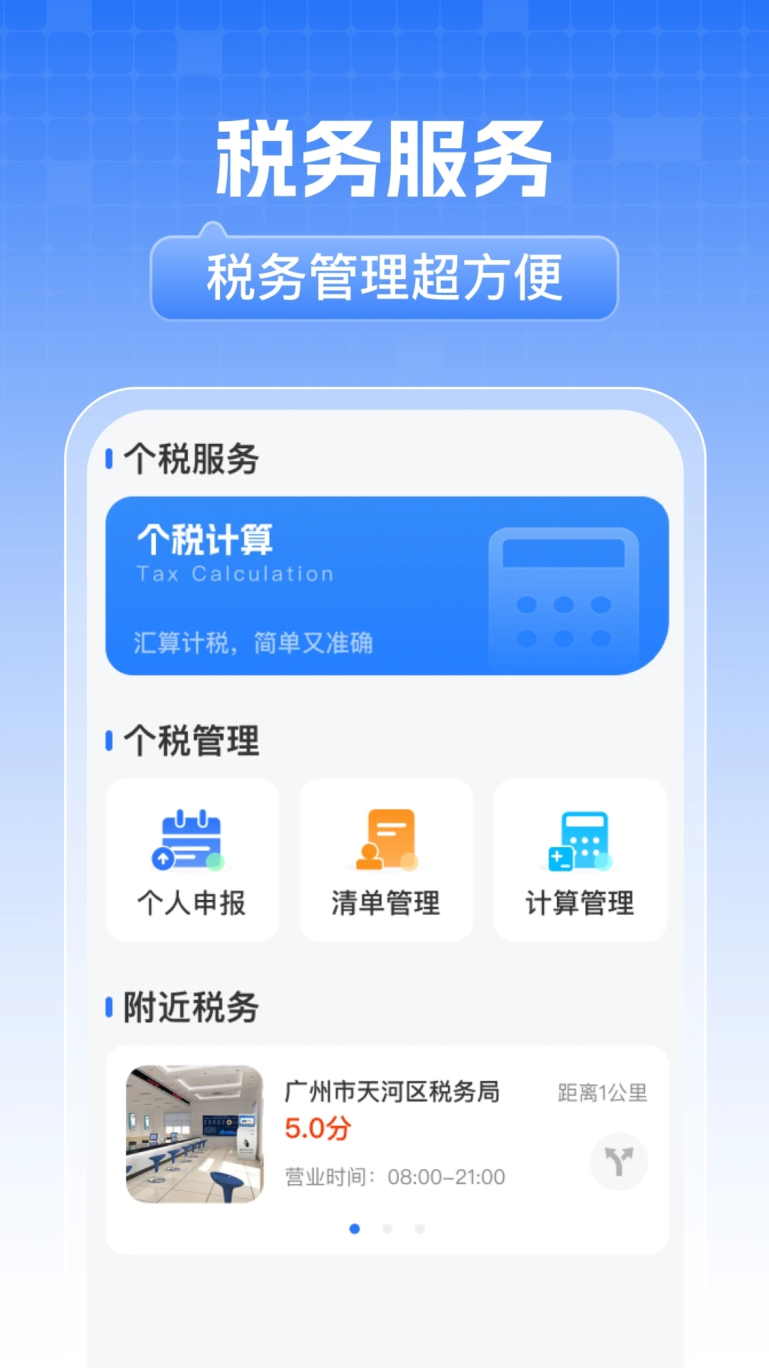 电子税务计算通安卓版图4