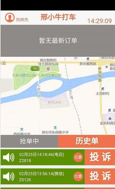 邢小牛打车app图4