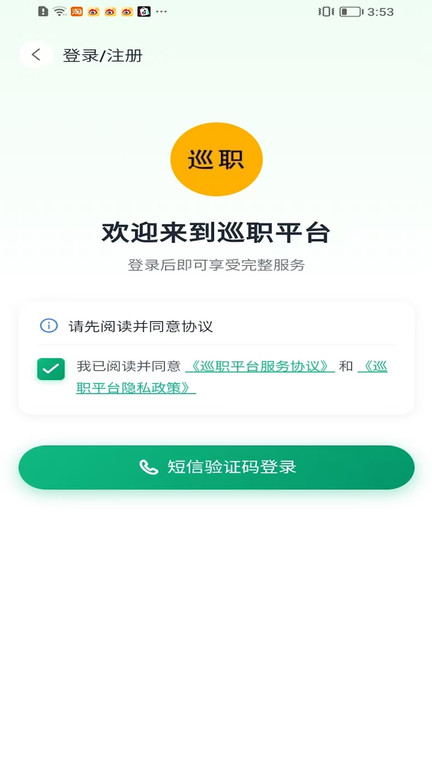 巡职app图4