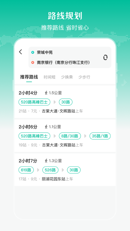 公交来了安卓版