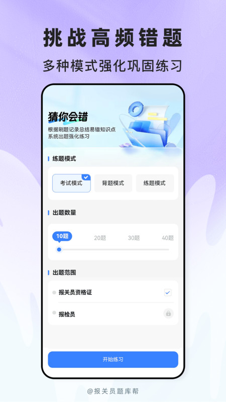 报关员题库帮app图1