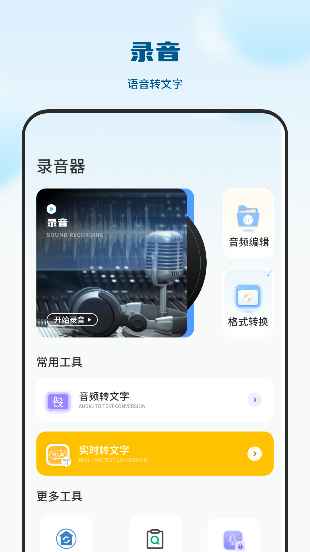 录屏录音转app图3