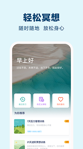 易冥想app图4