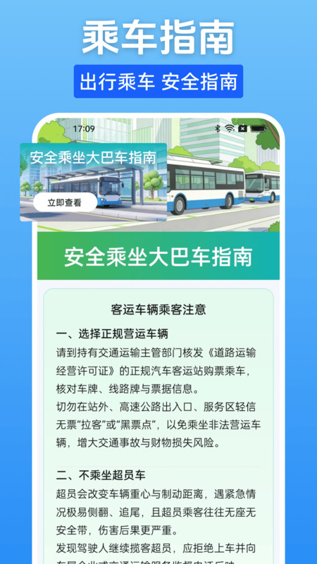 汽车票一键查app图1