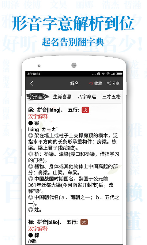 宝宝起名取名字app