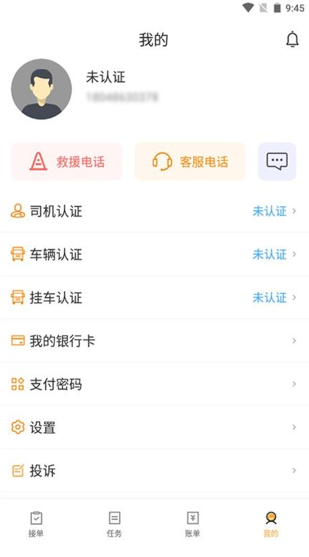 德馨物流司机端app图3