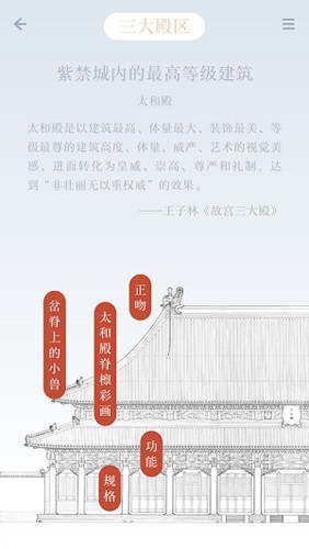 紫禁城600App图1
