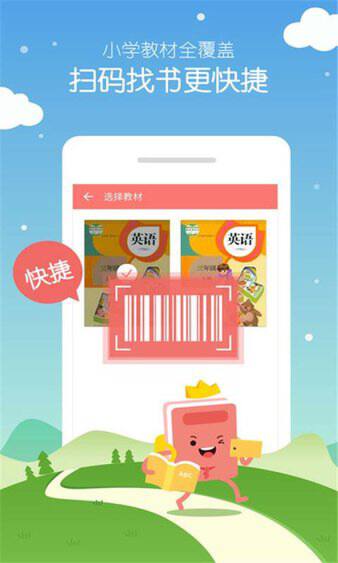 英语100分软件
