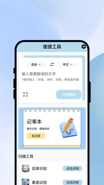 秒识速扫王app图1