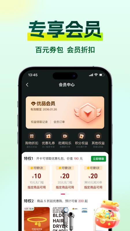 创新优品安卓版图3