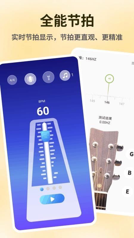 节奏地球app