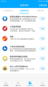 极路由app图3