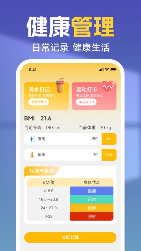极速万能计算器app图3