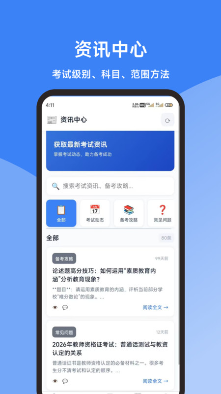 教师资格证考试题库君app图3