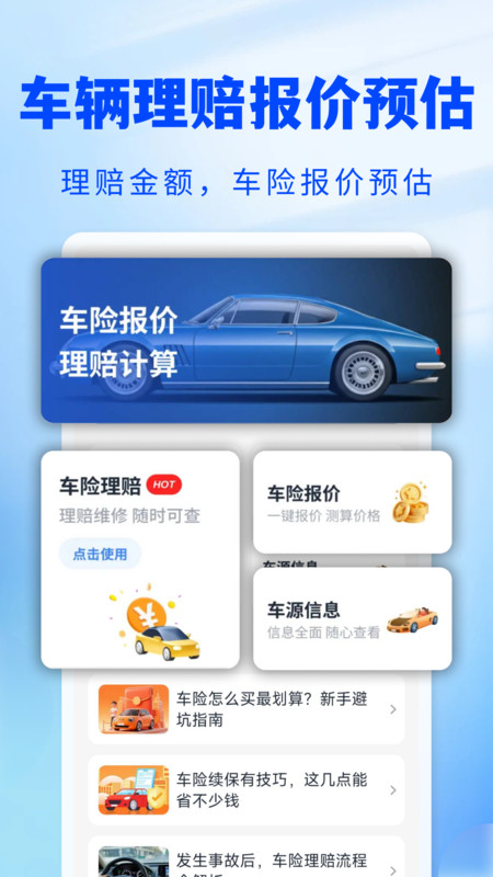 123车险预估查app图4