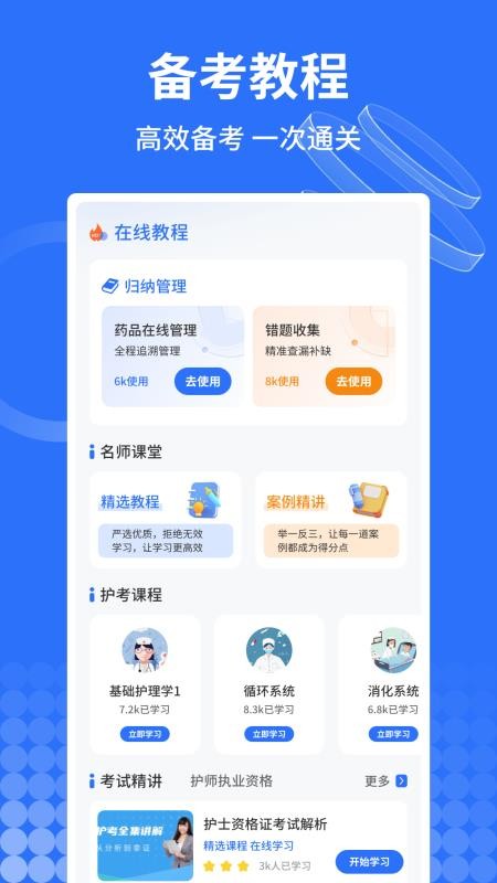 医小考app图2