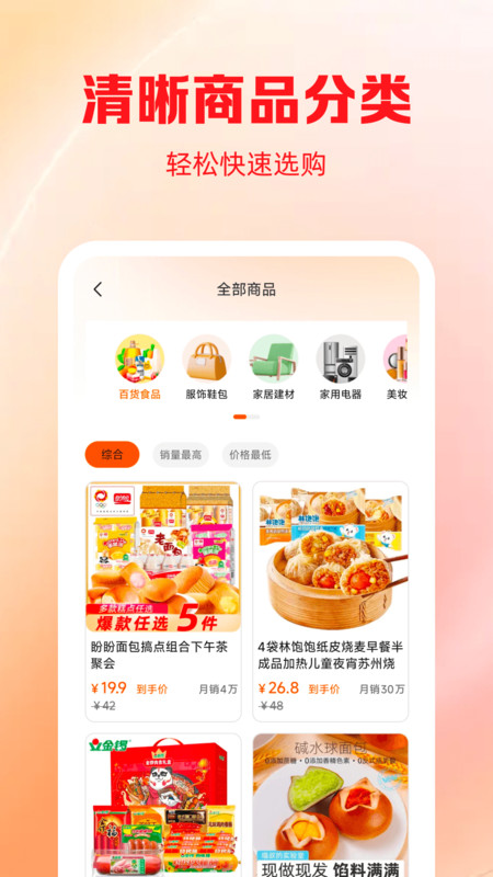 拼优惠商城app图3