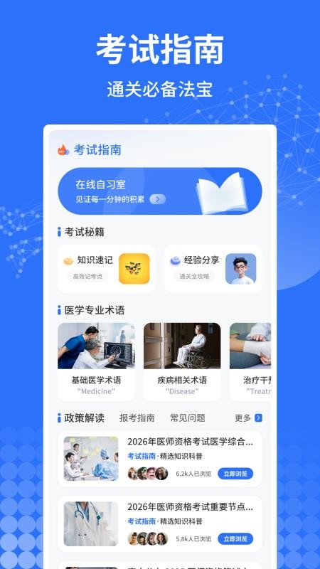 医小考app图3