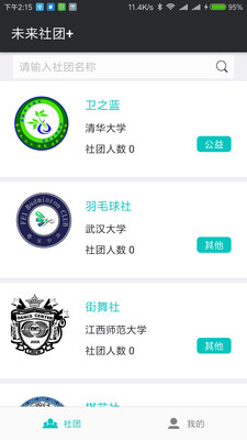 未来社团app图3