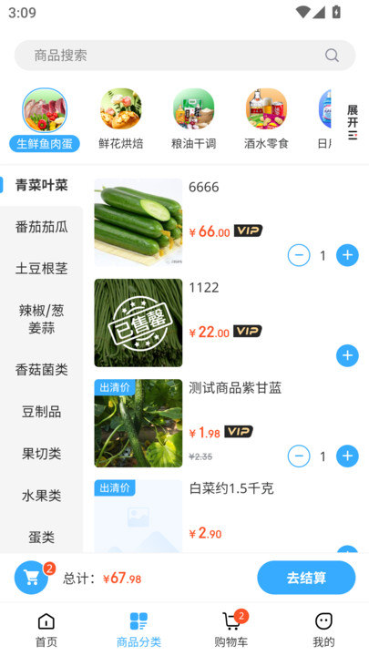 供销鲜哒app图4