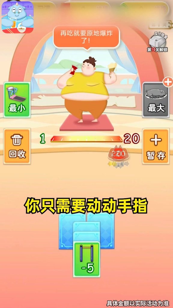 体重碰碰消游戏图2