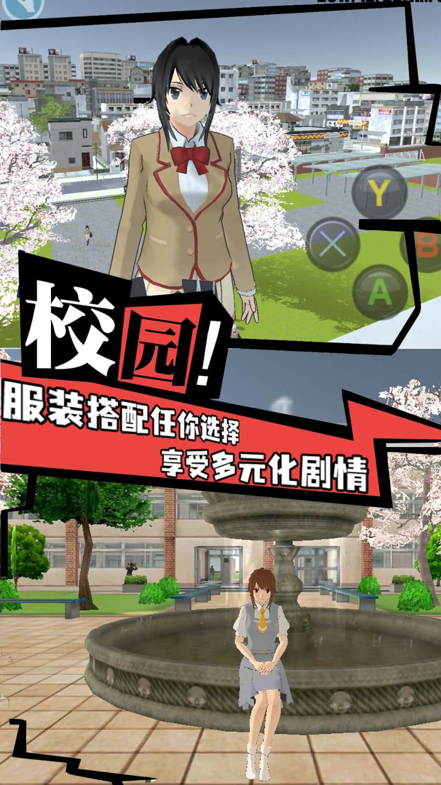 高校女生樱花校园模拟安卓版图3