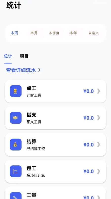 工地宝记帐记工王app图3