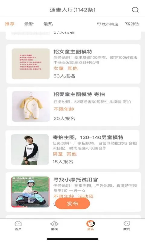 童模星球手机版图3