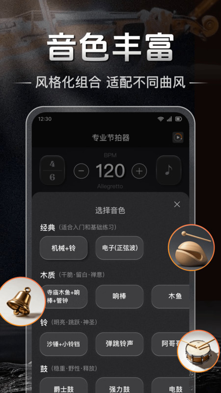 节拍器Studio软件图1