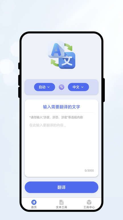 翻译免费用app