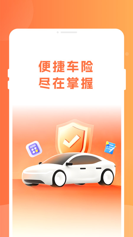 车险速查宝app图4