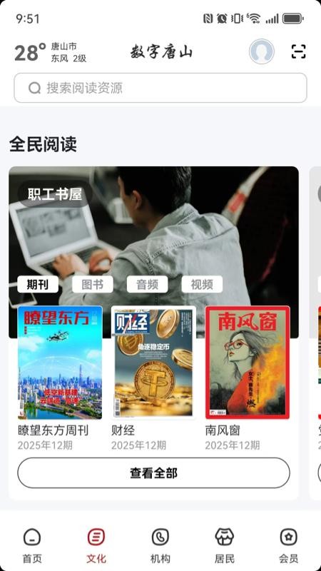 数字唐山官网版图3