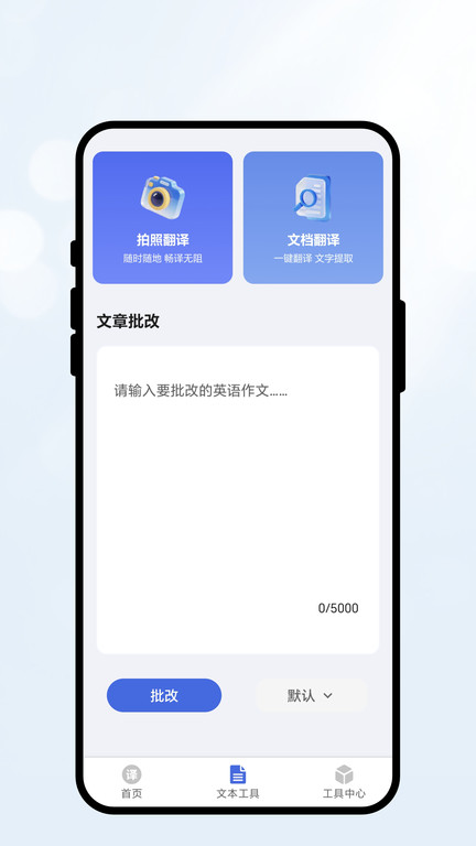 翻译免费用app图4