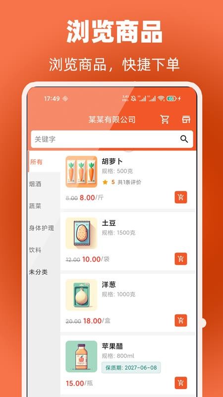易辰订货通app图1